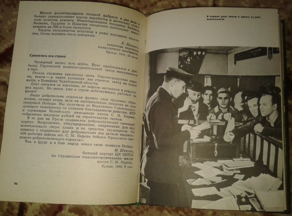 книга Великая Отечественная в письмах 1982 г.