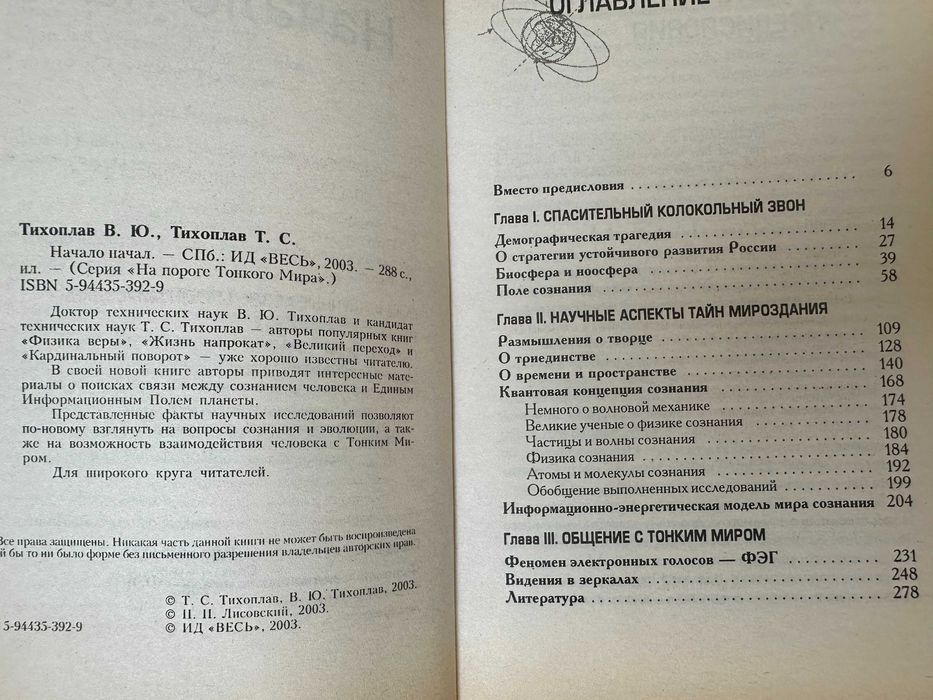 Ниши. Грей, Мєнсон. Тихоплавов, Орвелл