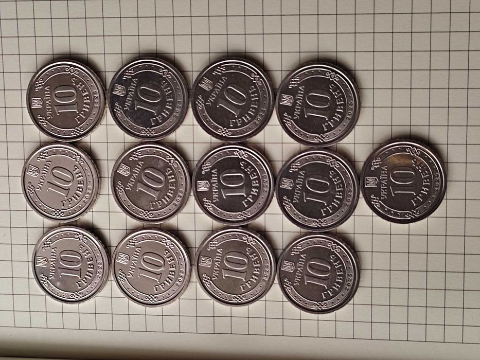13 українських монет (ЗСУ) 2022-2025 рр. ном. 10 гривень.