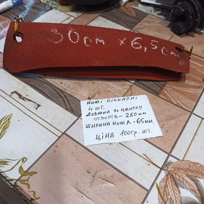 Січкарня на запчастини ,не комплектна