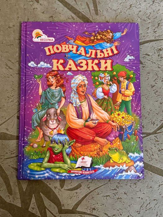 Поучительные сказки