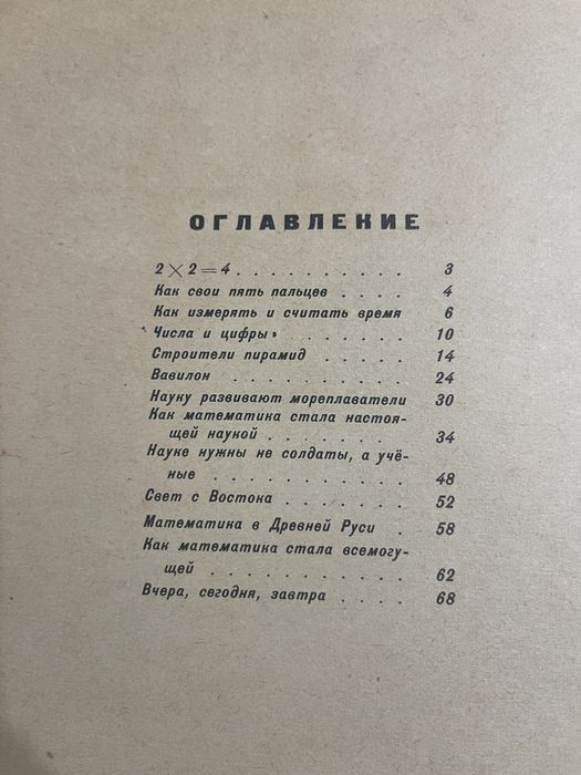 Раритетная книга 1963 года И. Депман «Мир чисел»