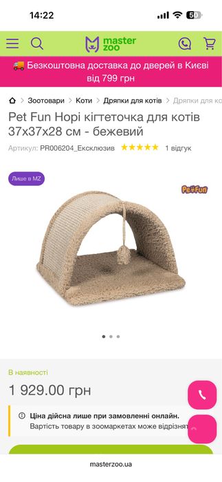 Будиночок-дряпалка-когтеточка для кота. Стан нової