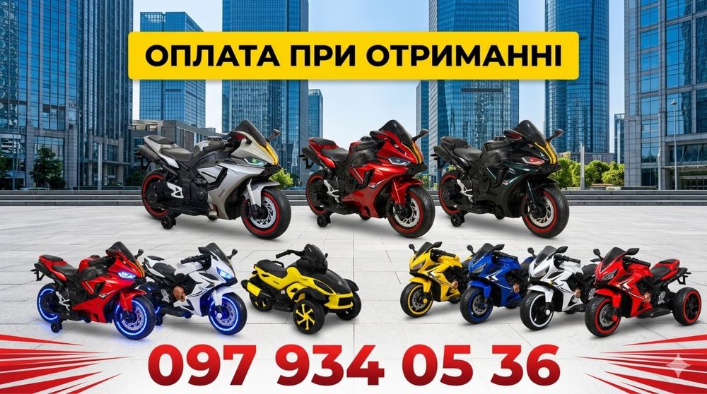 Хіт продаж ‼️ Дитячий електромотоцикл! Мотоцикл! Електромобіль!Байк дитячий!