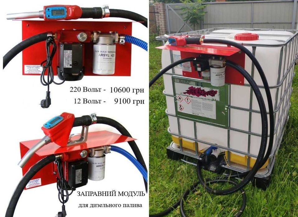 МініАЗС на єврокуб для дизельного палива бензину масел  220В, 12В, 24В