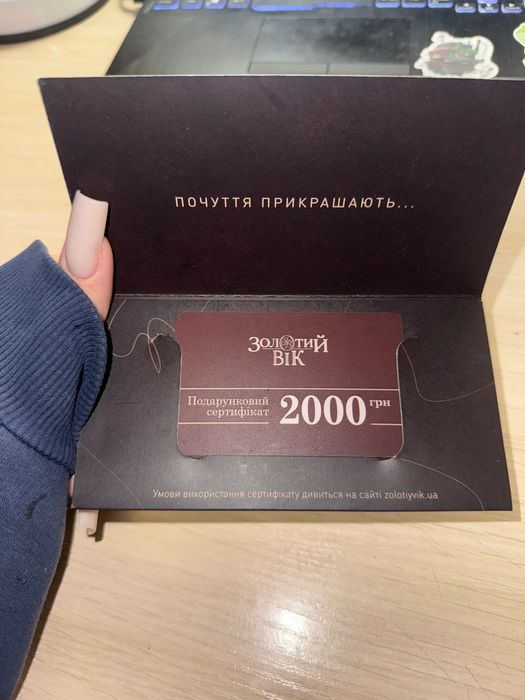 подарунковий сертифікат золотий вік на 4000 грн