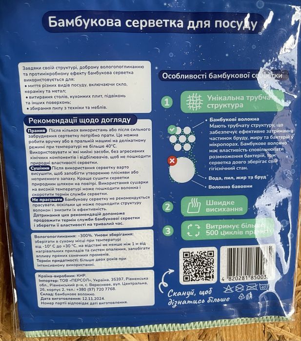 Бамбукова серветка 18х16