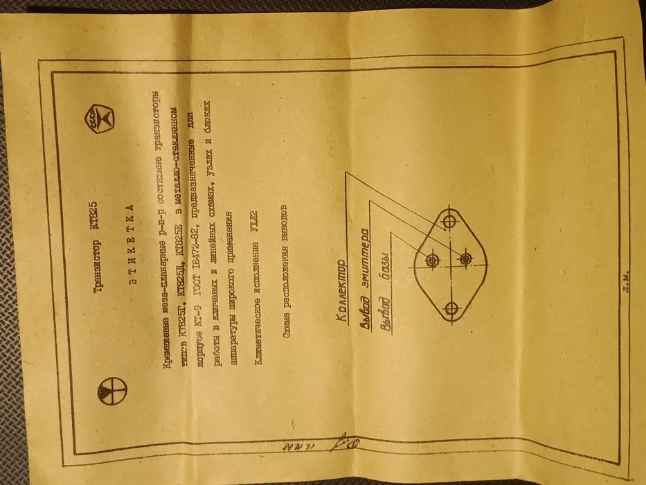 Транзистор КТ825Д