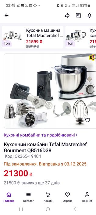 Кухонний комбайн Tefal Тефаль тістоміс мультирізка мясорубка шинковка