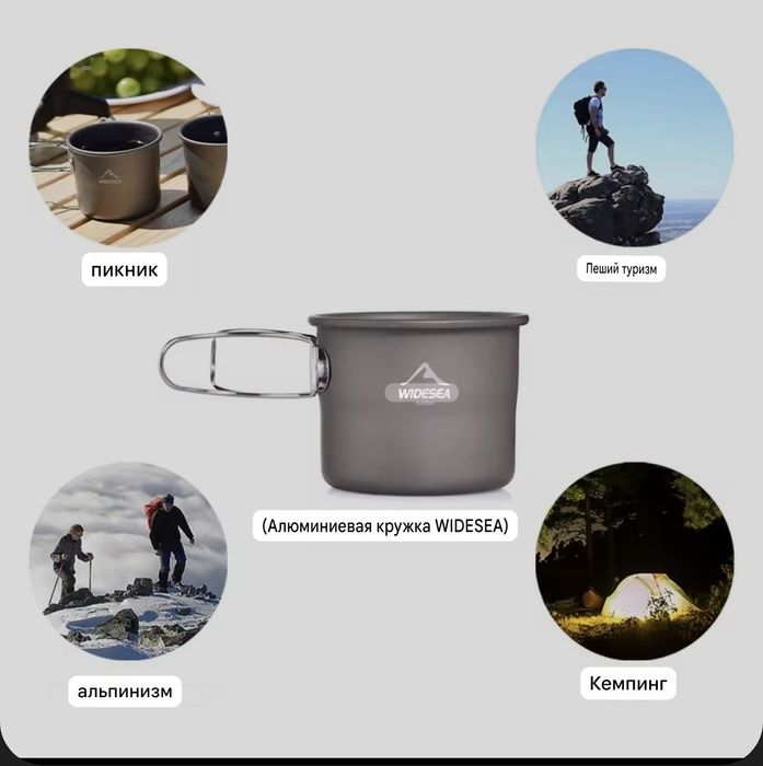 Кружка для кемпинга Widesea. Олх доставка включена