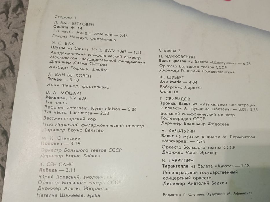 Вінілова платівка класичної музики