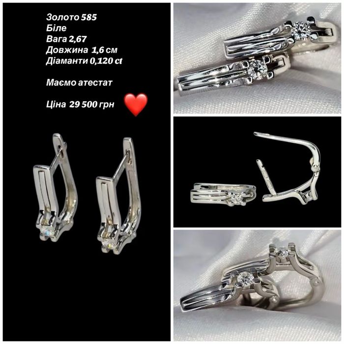 Сережки золото 585 белое длина 1,6 см бриллианти  атестат