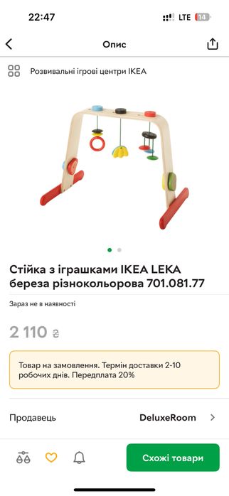 Продам стійку з іграшками IKEA