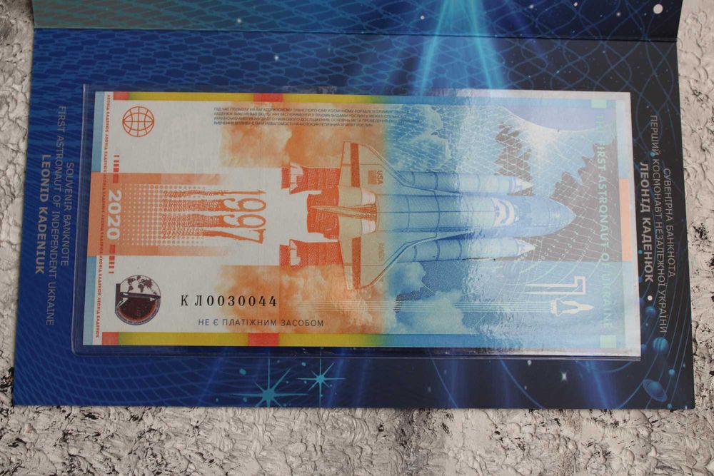 Сувенірна банкнота “ Каденюк-перший космонавт незалежної України”