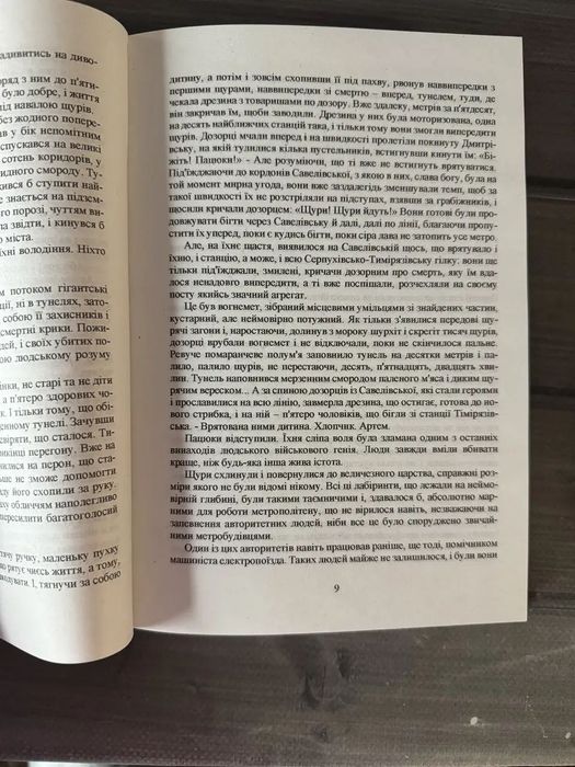 Комплект: Метро 2033, 2034, 2035 (Дмитро Глуховський) (Укр.мова, Тверда обкладинка)