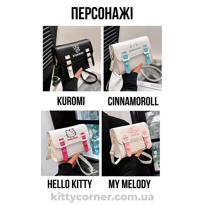 Дитяча сумка Hello Kitty kuromi My Melody через плече для дитини