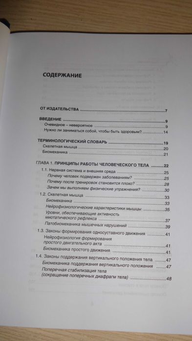 Книга "Прикладная кинезиология" Васильева Л.Ф.