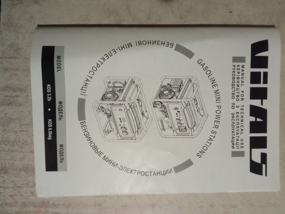 Генератор Vitals Master KDS 6.0beg