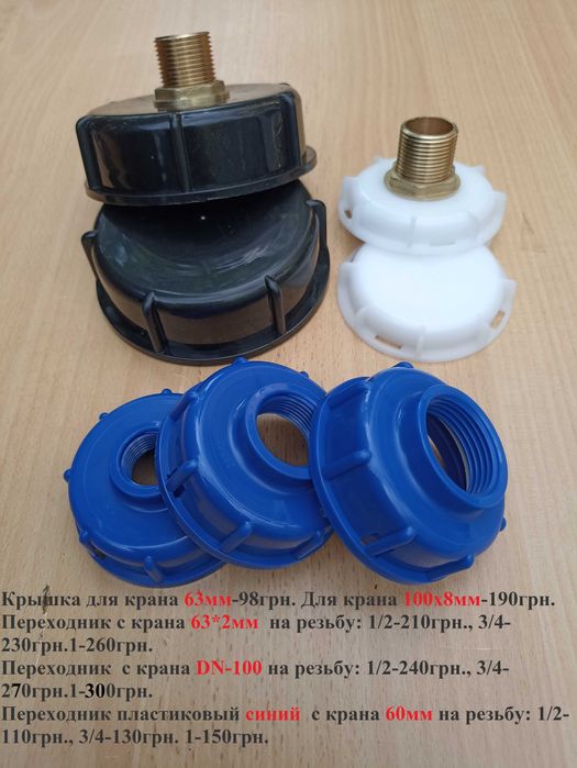 Емкость еврокуб бочка бак1000л. Переходники. Аренда кубов