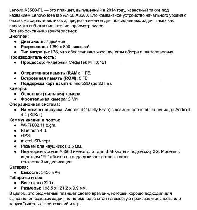Планшет Lenovo А3500-FL (екран 7 дюймів)