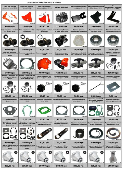Запчастини до бензопил та мотокос запчасти бензокоса бензопила