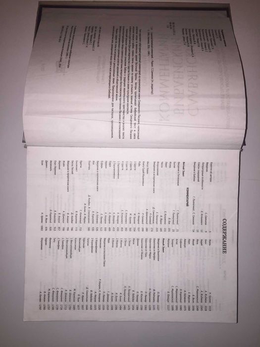 Славянский библейский комментарий