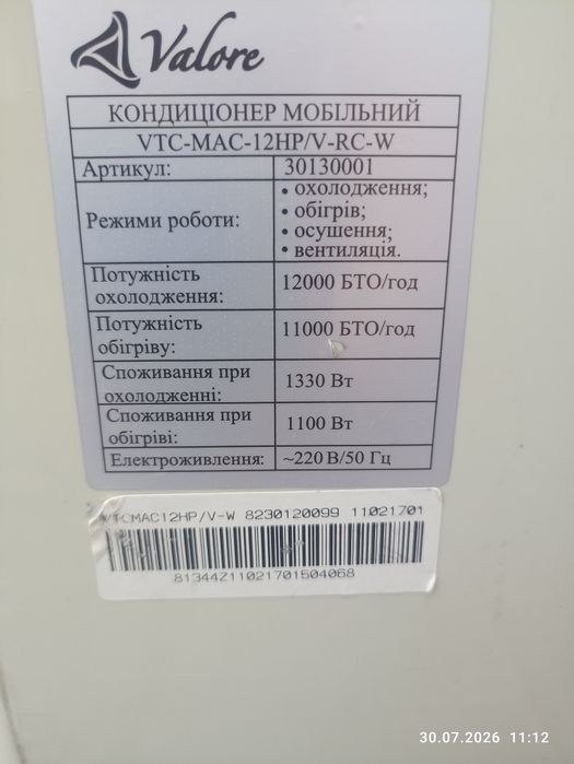 Продам мобільний кондиціонер.