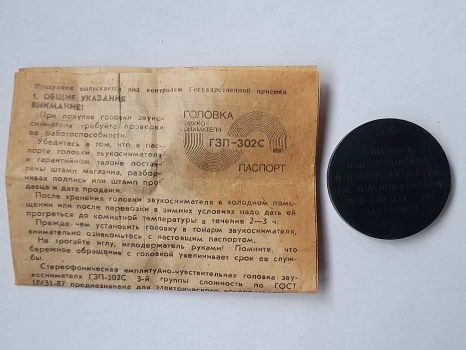 Иглодержатель для проигрывателя.Времен ссср.