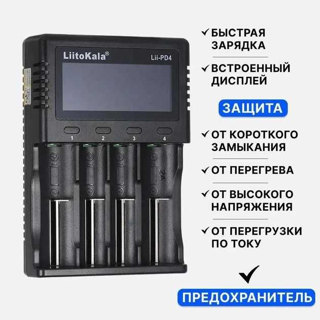 Зарядное устройство LiitoKala Lii-PD4 для Li-ion/Ni-MH аккумуляторов