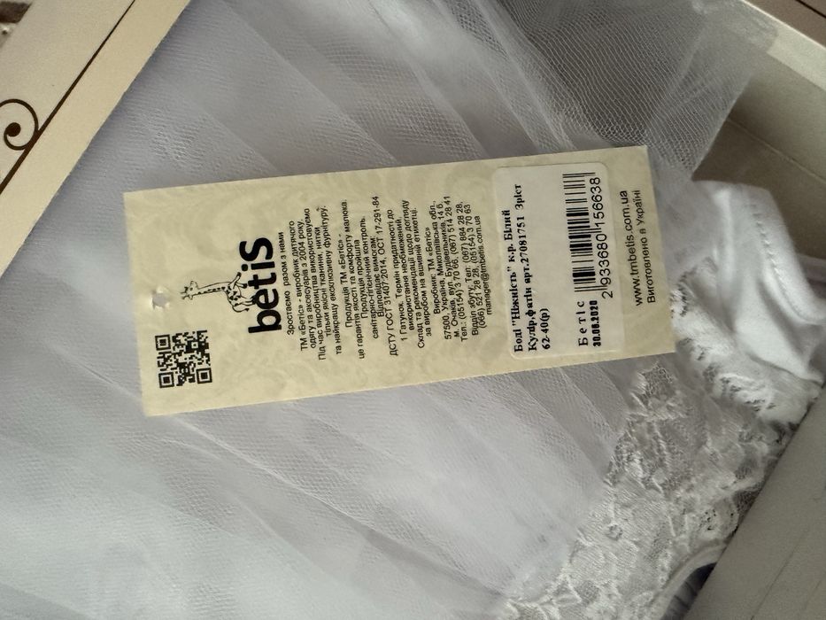 Комплект на Хрещення