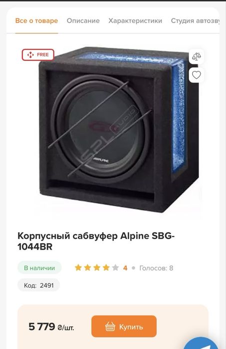 Сабвуфер Alpine SBG- 1044BR
