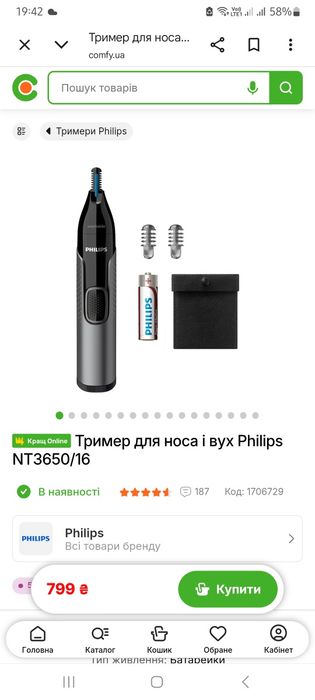 Тример Philips NT 3000