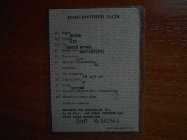 хонда дио AF-25 на регистрации