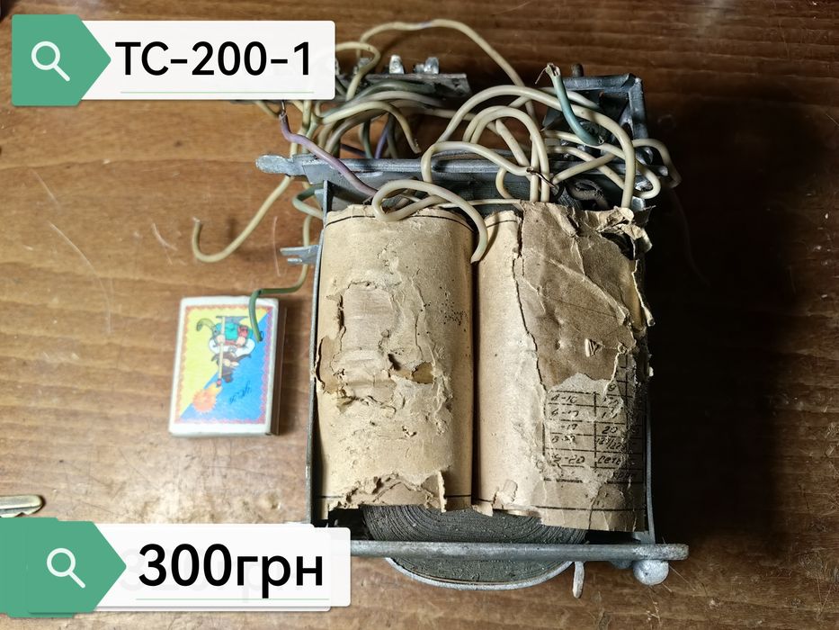 Продам трансформатор ТС-270