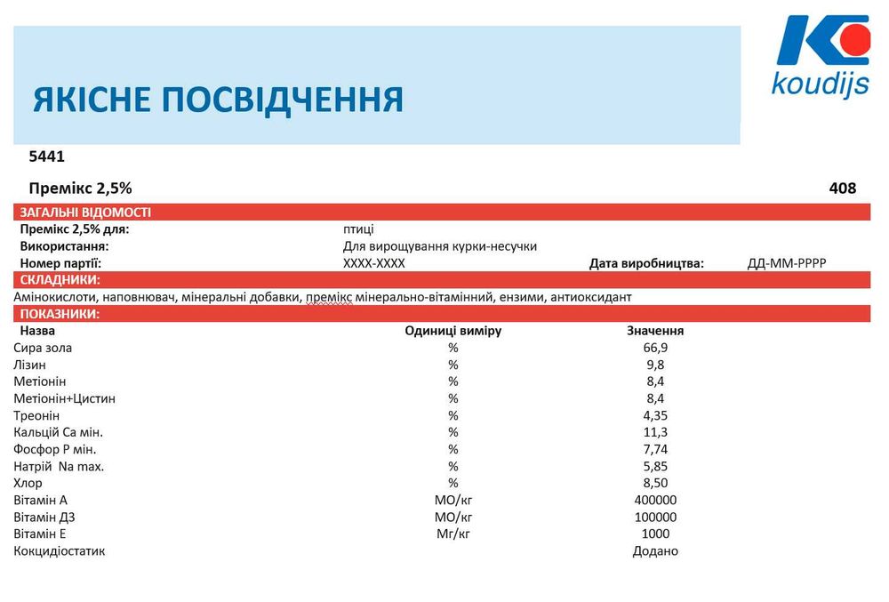 5441 Стартер для курей несучок Премікс 2,5% (25кг) Коудайс