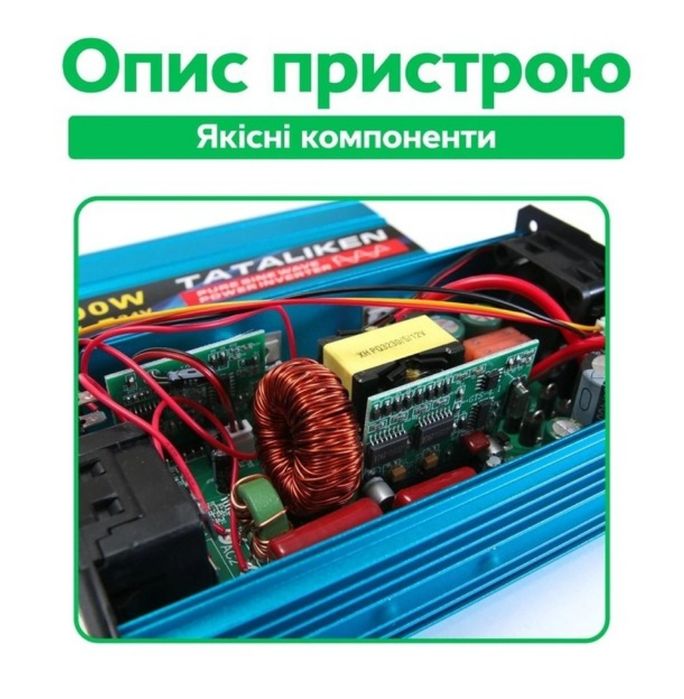Інвертор TATALIKEN 1000W