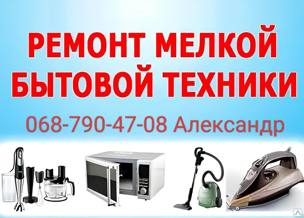 Ремонт мелкой бытовой техники

Диагностика