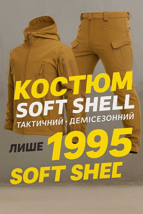 Softshell костюм чоловічий універсальний тактичний для відпочинку