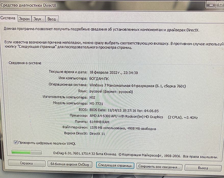 Персональный компьютер