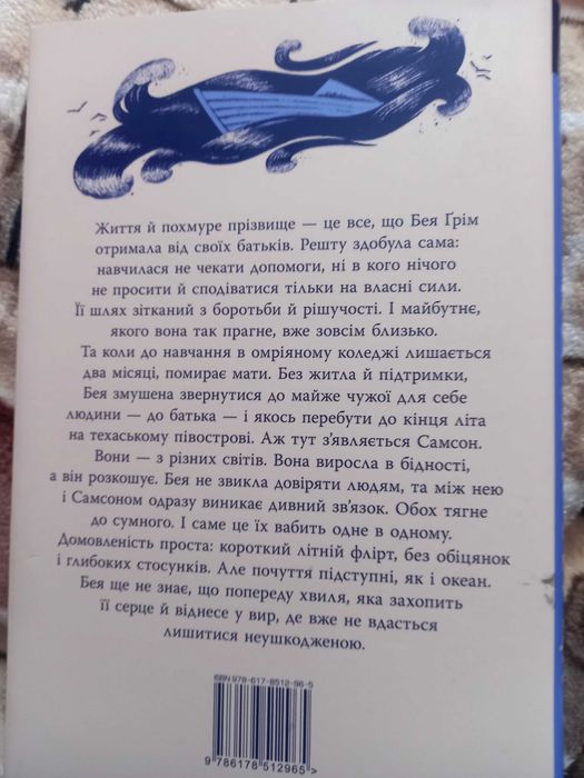 Коллін Гувер "Кістки серця"