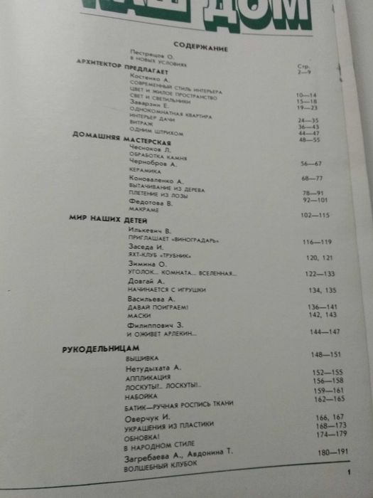 интерьер дизайн витраж керамика вязание шитье рукоделие Редкая книга