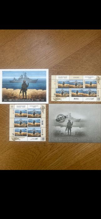 Марки,марка Первої серії русский военний корабль іді,лист F-W.