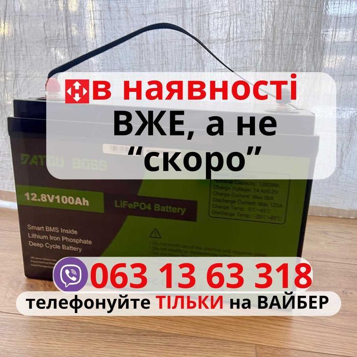 ‼️Вже є! Акумулятор батарея,  для інвертора дбж lifepo4