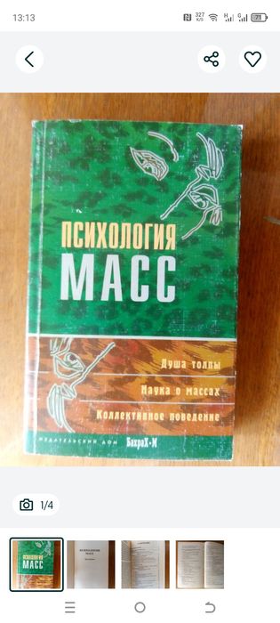 Райгородский Д. Я. Психология масс