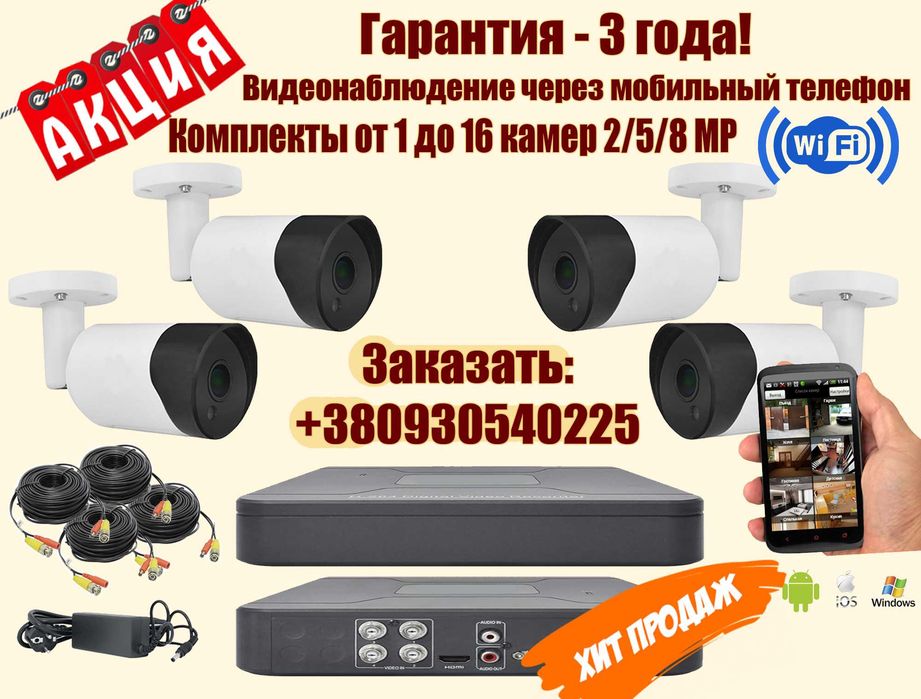 Комплект видеонаблюдения/установка камер в магазин,офис,гараж,дом,дача