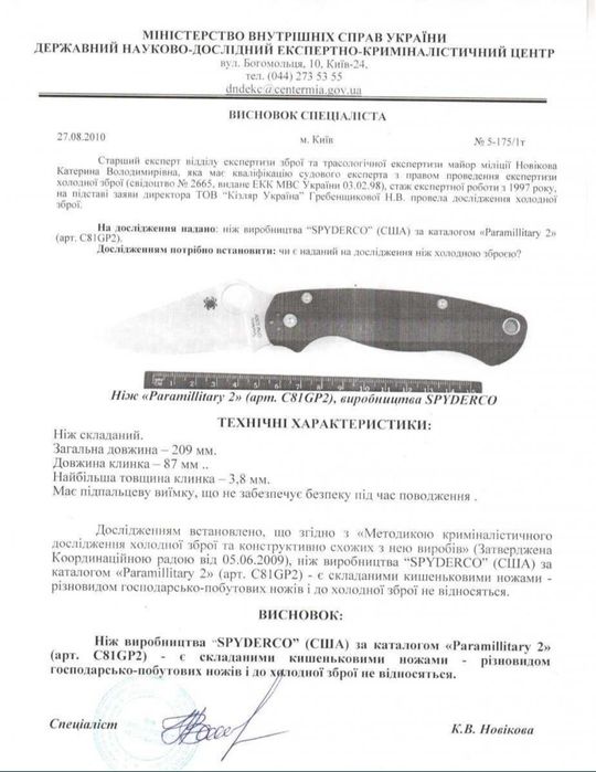 Туристичний складний Нож SPYDERCO Military