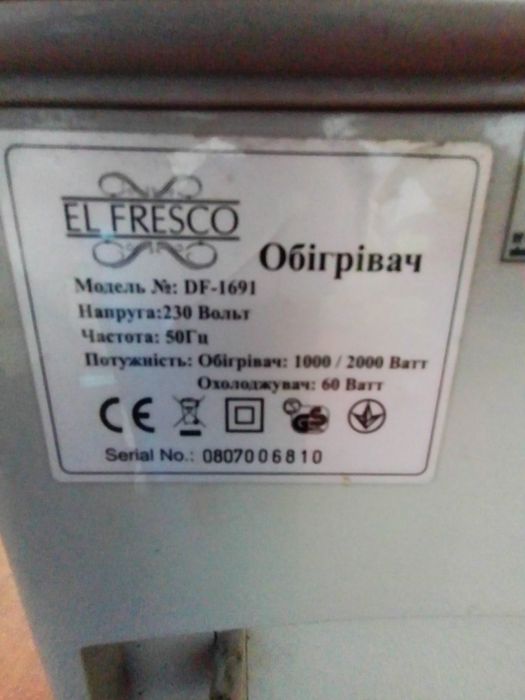 Обогреватель Эльфреско.Климат- комбайн