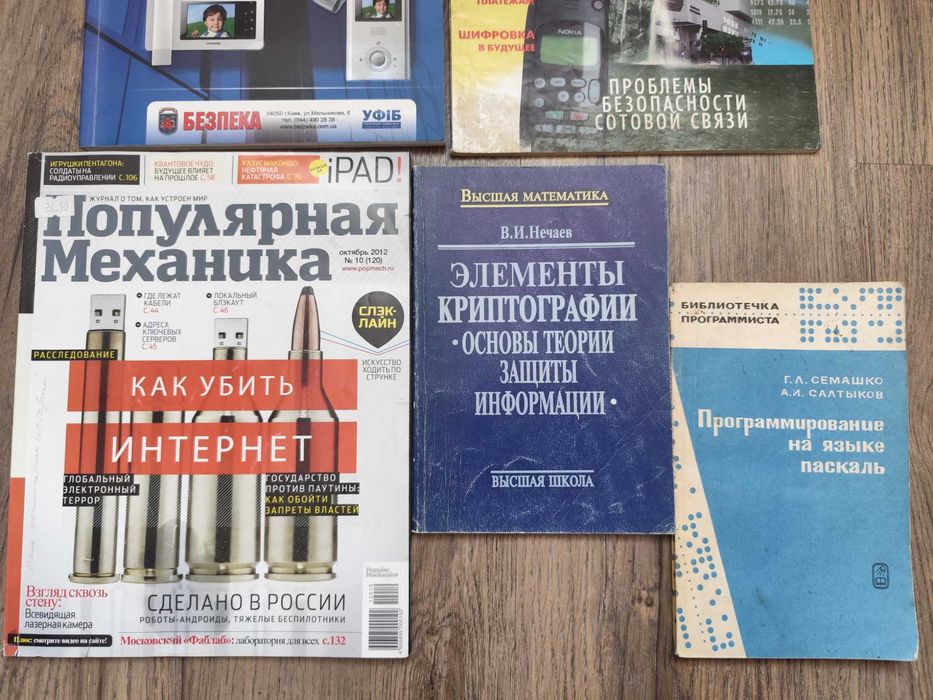 Журнали, книги програмування Паскаль, криптографія