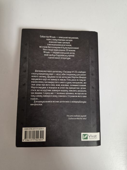 продам книгу Пасажир#23