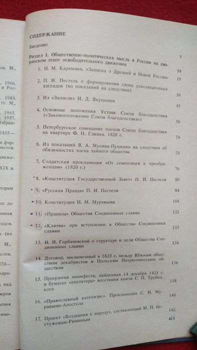 Материалы по истории СССР